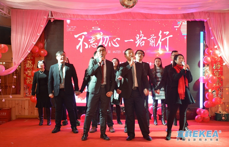 2018年四川宜科設(shè)備有限公司年會(huì)