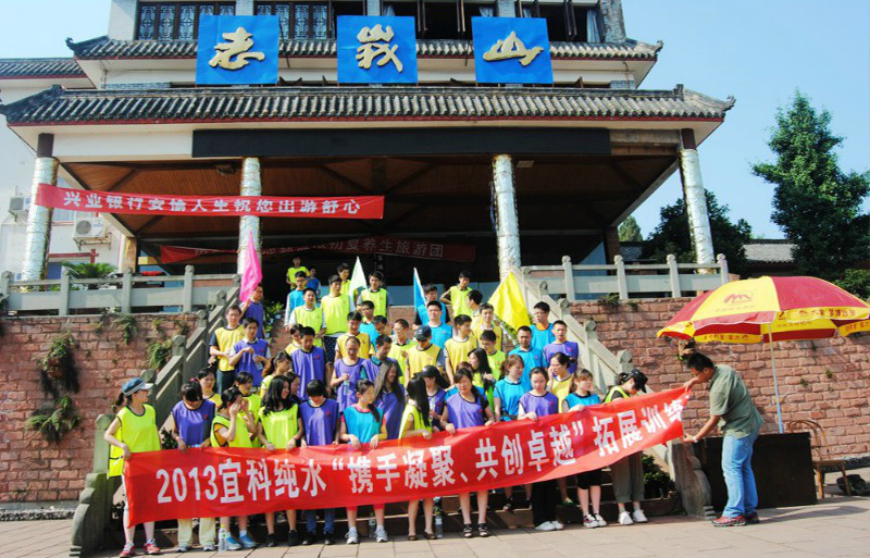 2013年宜科純水相聚老峨山 《攜手凝聚、共創(chuàng)卓越》拓展訓(xùn)練