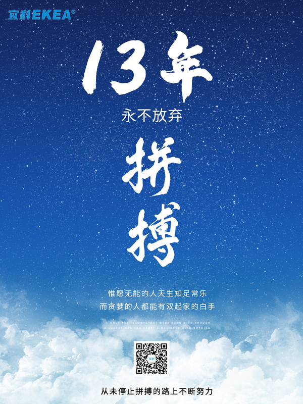 宜科 丨 不忘初心，溫暖前行